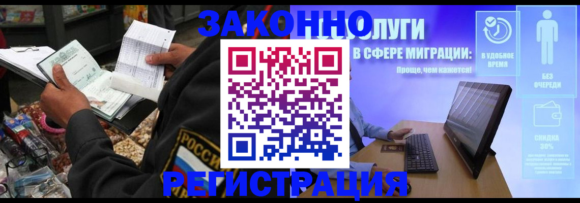 прописка законно в Горячем Ключе