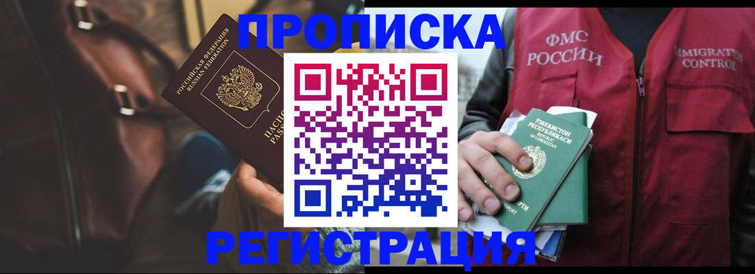 прописка ребенка в Горячем Ключе