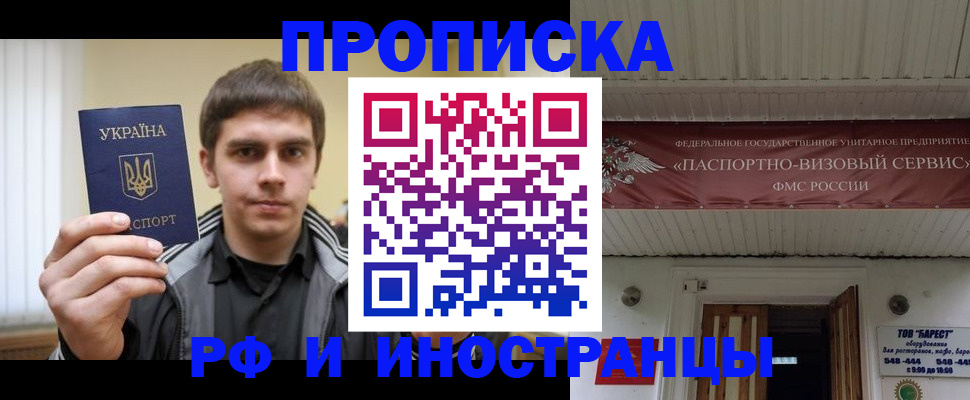 временная регистрация адрес в Горячем Ключе
