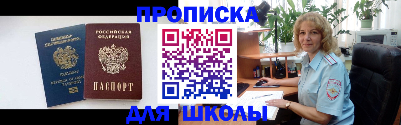 прописка в квартире в Горячем Ключе
